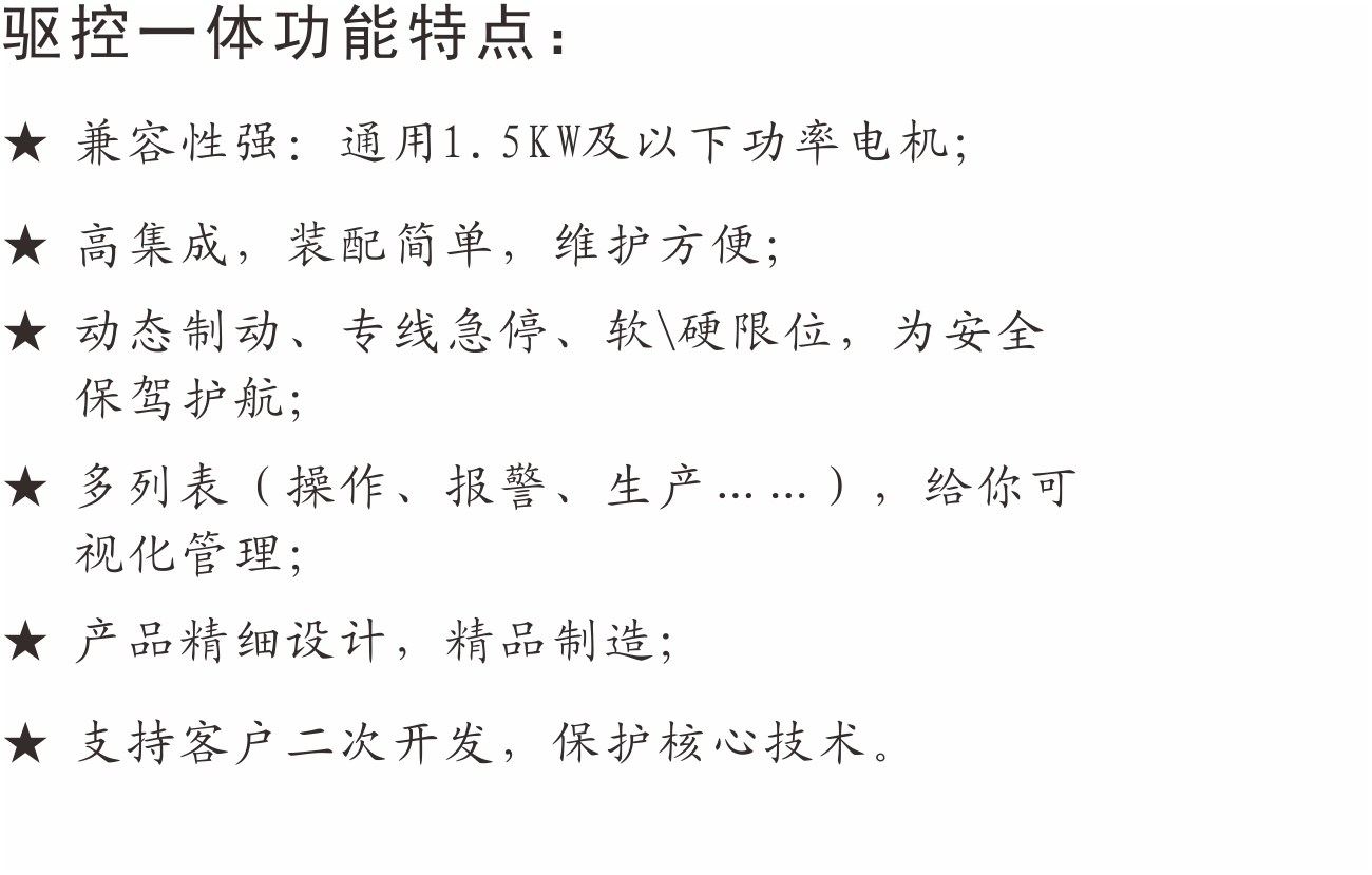 驅控一體特點.png
