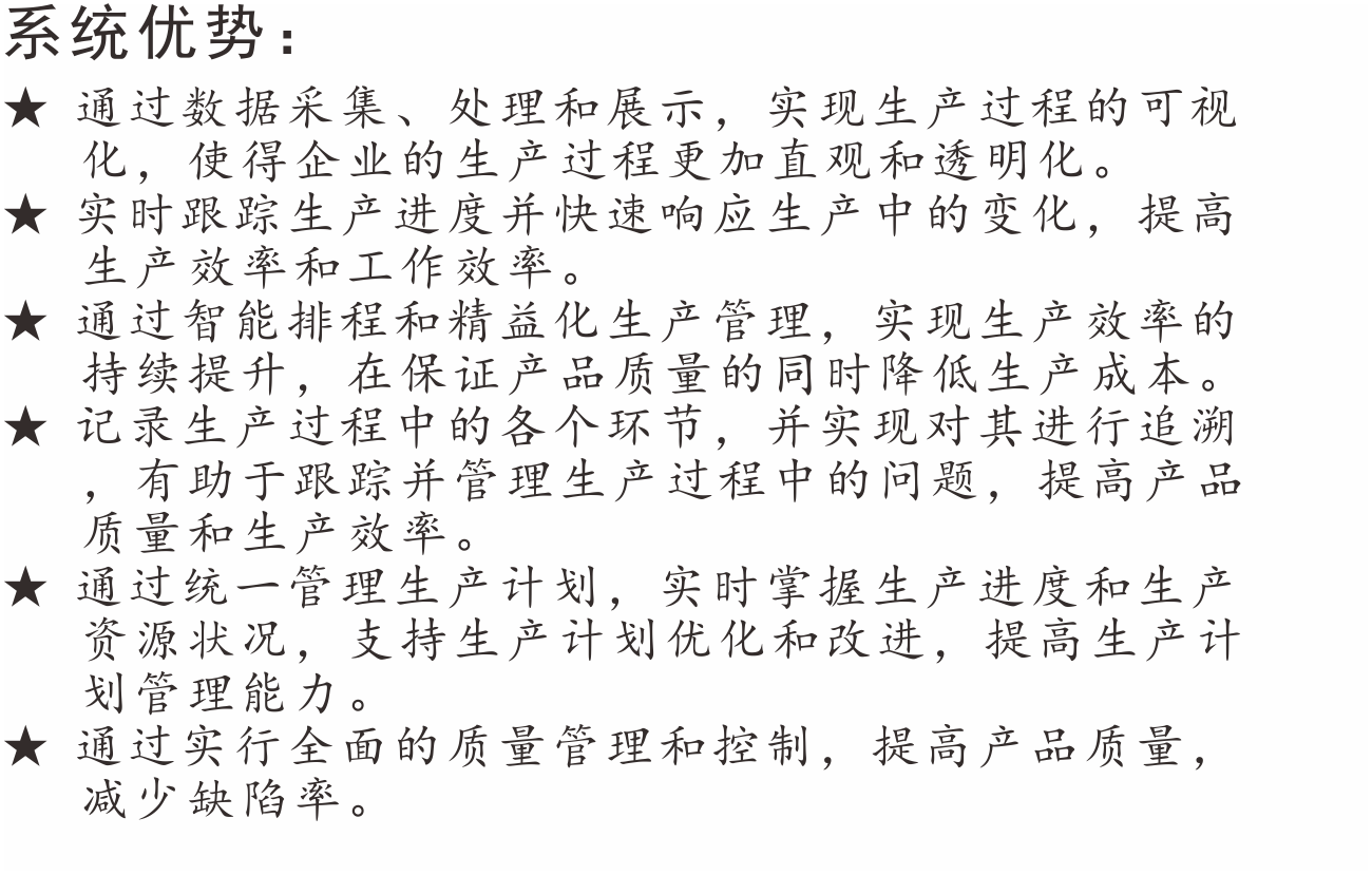 MES系統優勢.png